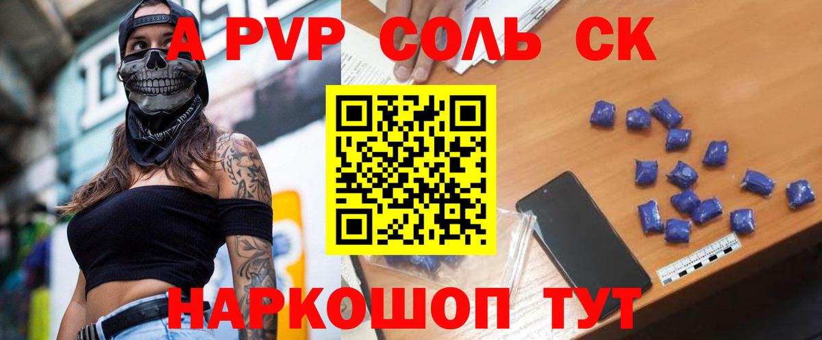 APVP Соль Краснознаменск