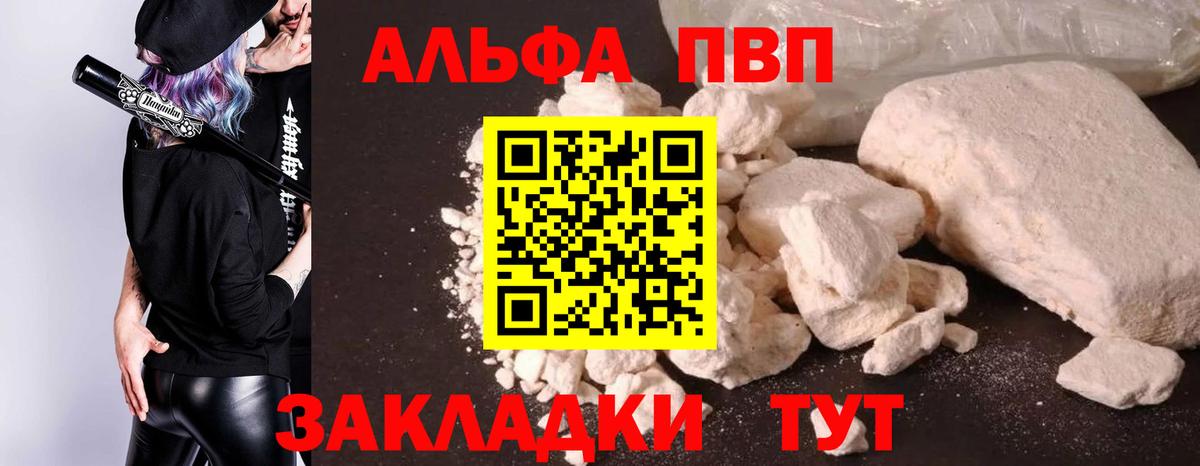 A-PVP  Alpha-PVP кристаллы  Alpha PVP Соль  Вход с VPN  Alfa_PVP мука  Краснознаменск 