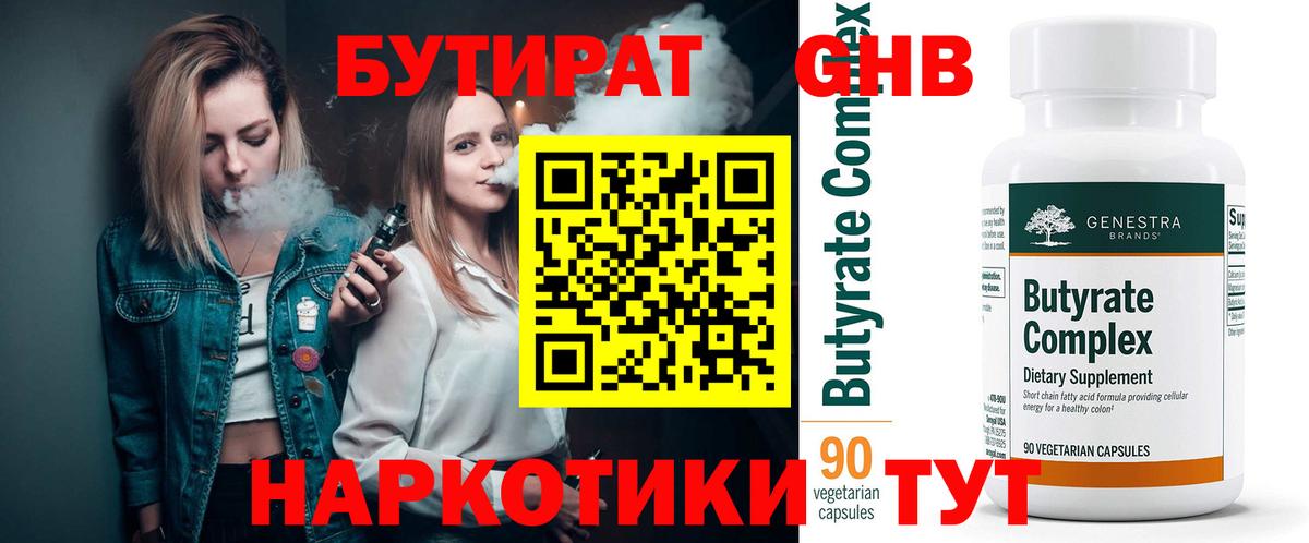 Краснознаменск  БУТИРАТ оксибутират  Вход с VPN 