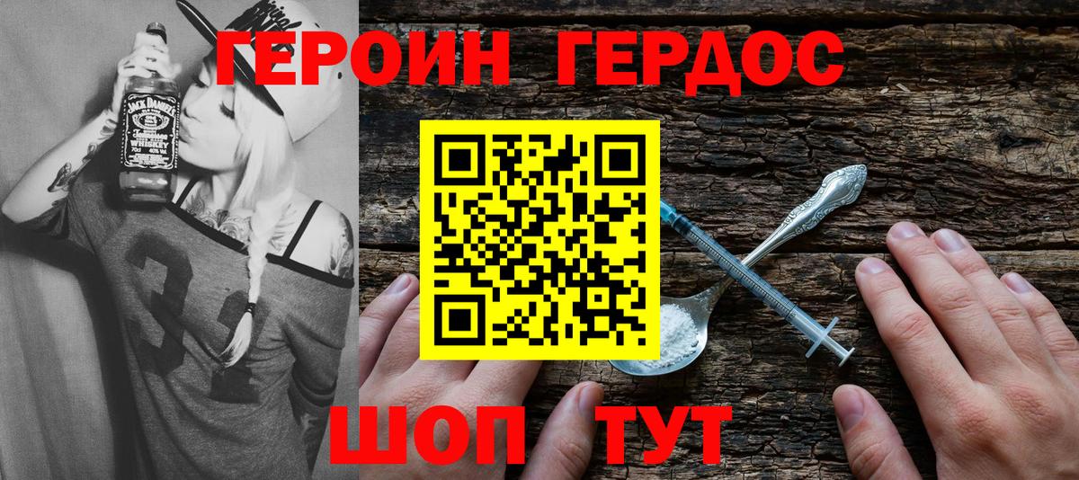 ГЕРОИН VHQ Краснознаменск