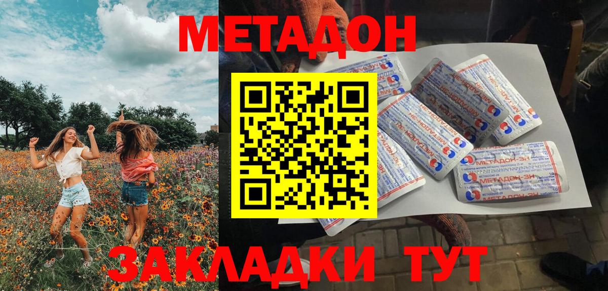МЕТАДОН кристалл  Вход с VPN  МЕТАДОН methadone  Краснознаменск 