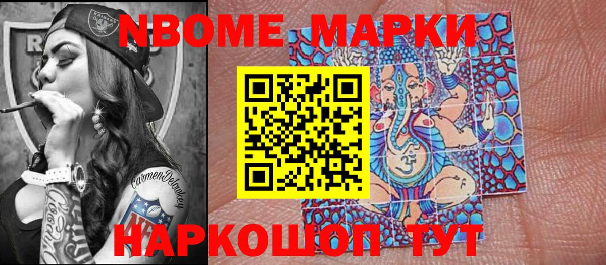 Марки NBOMe 1,8мг Краснознаменск
